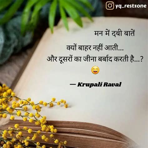 क्यों बाहर नहीं आती... और... | Quotes & Writings by Krupali Raval ...