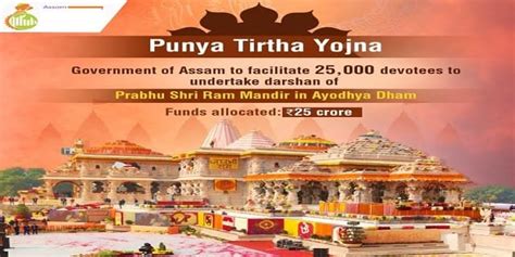 Assam Punya Tirtha Yojana | Government Schemes Updates