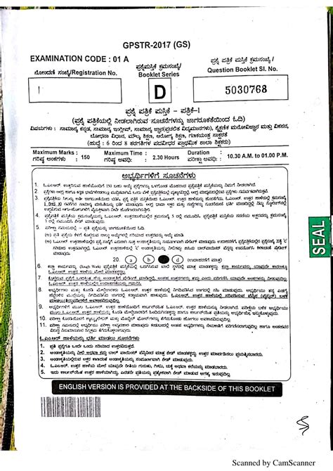 GPSTR 2017 Question Paper pdf | JNYANABHANDAR