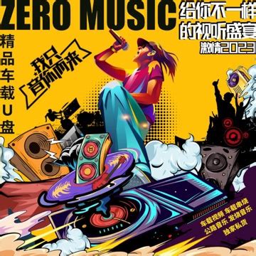 零度汽车音乐-独家混音重低音车载DJ串烧__企鹅FM