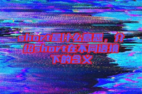 Short Path Algorithm 的图像结果