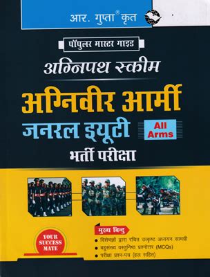 BUY AGNIPATH SKIM AGNIVEER ARMY GENERAL DUTY BHARTI PARIKSHA 2023 ...