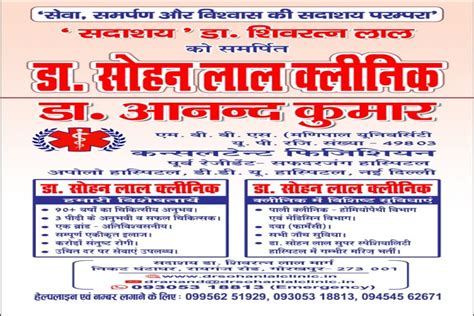 Welcome to Dr. Sohan Lal Clinic