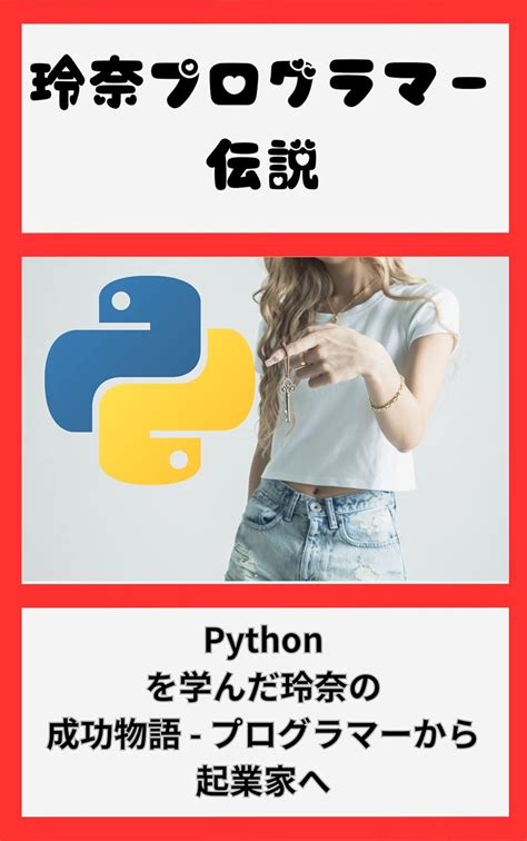 Python: Python (Japanese Edition) eBook : Python: Amazon.in: Kindle Store