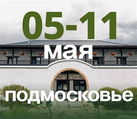 Ретрит в Подмосковье с Юлией Воронцовой. Май 2025