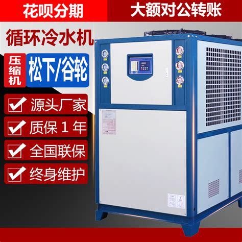 注塑、吹塑、吸塑冷水机风冷涡旋式冷水机（1HP-60HP)-深圳市东星制冷机电有限公司