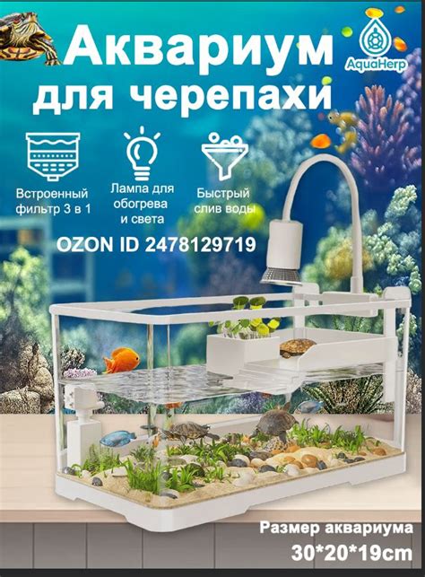 Аквариум для черепахи красноухой, 10 л, 30 20 19 см, с фильтром и ...