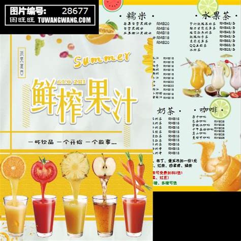 夏日冷饮饮品菜单宣传页模板下载 (编号：28677)_宣传单_餐饮业_图旺旺在线制图软件www.tuwangwang.com