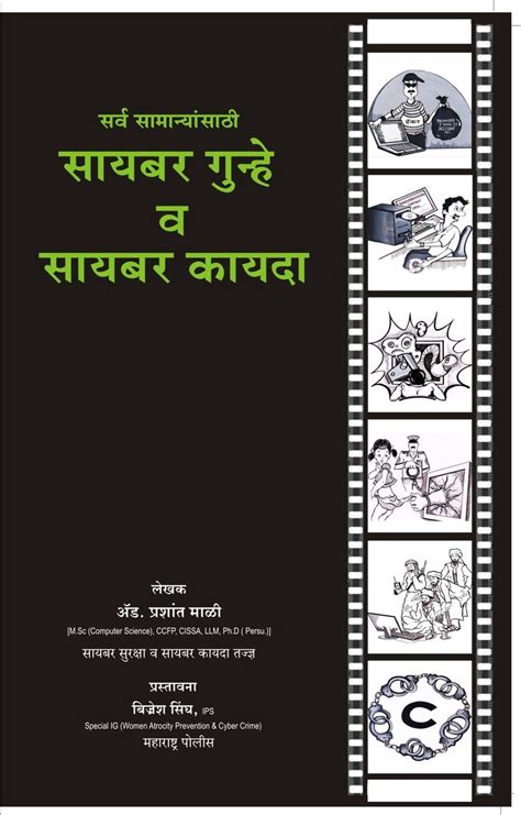 Buy Sarva Samanyansathi Cyber Gunhe va Cyber Kayda (Marathi Version) by ...