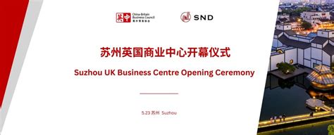 Launching Soon: Suzhou UK Business Centre丨苏州英国商业中心 | Insights | CBBC