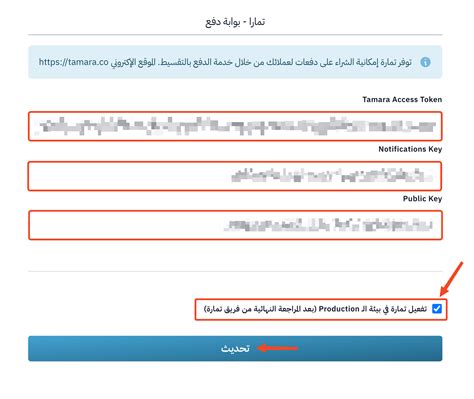ربط أكاديميتك مع بوابة الدفع تمارا Tamara – مركز مساعدة زامن
