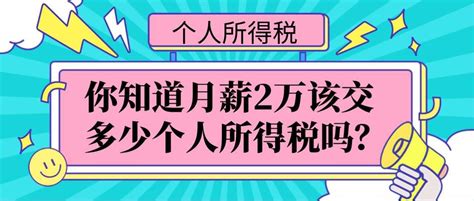 个人所得税扣多少百分点（最全个税税率表及预扣率表）-秒懂财税