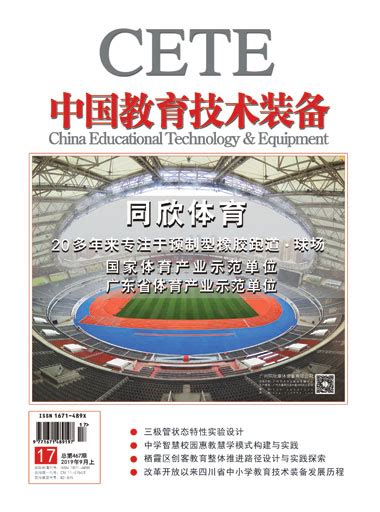 期刊购买-《中国教育技术装备》杂志社