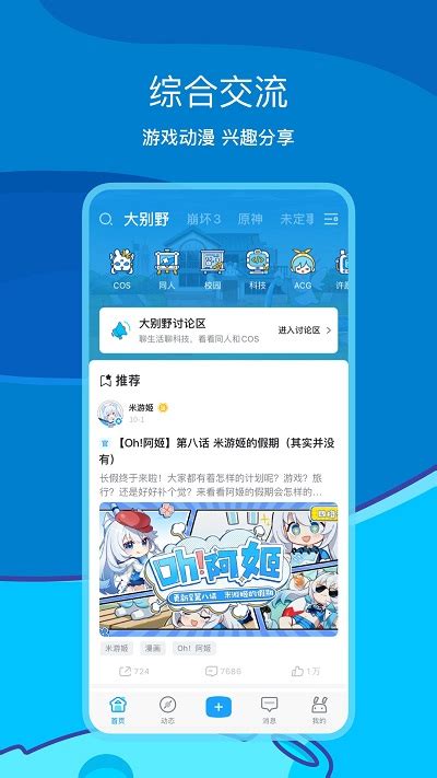 米游社app下载最新版-米哈游官方社区app下载v2.38.1 安卓版-2265安卓网