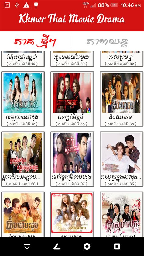 Thailand Khmer Movie