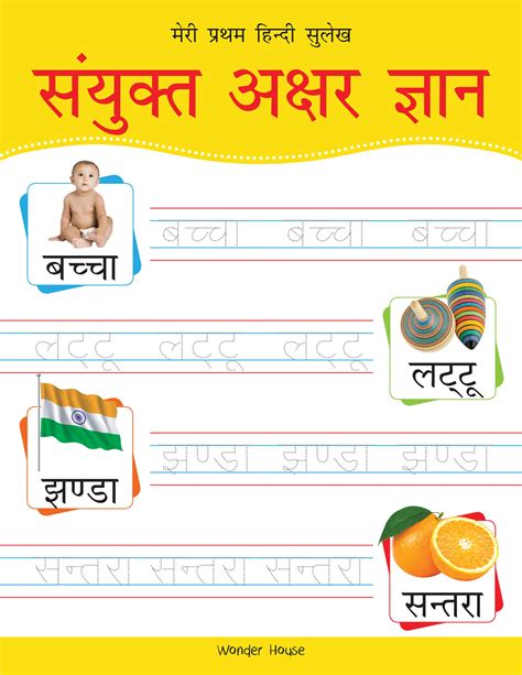 Meri Pratham Hindi Sulekh Sanyukt Akshar Gyaan: Hindi Writing Practice ...