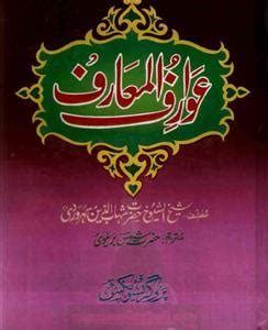 Awarif-ul-Maarif Urdu | Sufinama