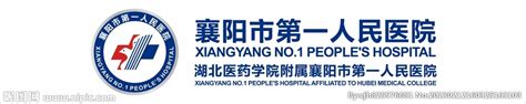 襄阳市第一人民医院logo 设计图__企业LOGO标志_标志图标_设计图库_昵图网nipic.com