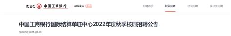 2023年度北京、上海中国建设银行单证业务中心校园招聘公告【22人】