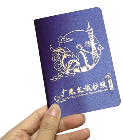 广东文旅护照上线 打卡“网红”景点集徽章-第05版：民生 -南方工报