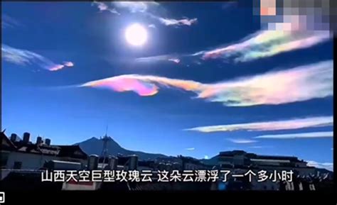 山西天空出现“玫瑰云”：漂浮一个多小时 | 山西忻州 | 石家庄 | 五彩斑斓 | 大纪元