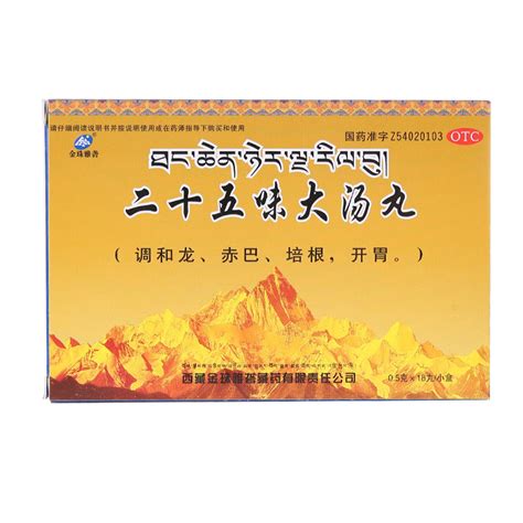 Traditional Tibetan Medicine. Jin Zhu Ya Long Twenty-five Flavor Big ...