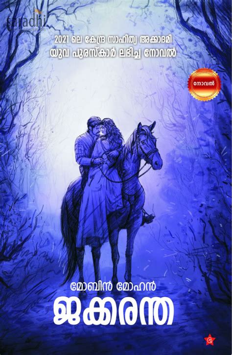 Jakkarantha: Mobin Mohan | ജക്കരന്ത: മോബിന്‍ മോഹന്‍ - Online Book Store ...