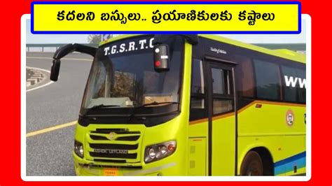 TGSRTC Strike: తెలంగాణలో ఆర్టీసీ సమ్మె షురూ.. డిపోలకే పరిమితమైన బస్సులు ...