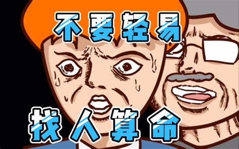 【Onion Man】不要轻易找人算命｜沙雕动画｜洋葱与阿文_哔哩哔哩_bilibili