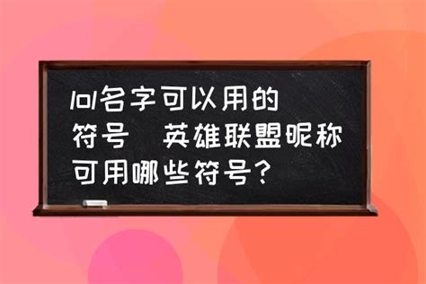 lol名字大全霸气 lol名字超拽 - 万年历