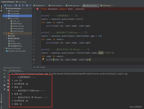 SQLAlchemy 的图像结果