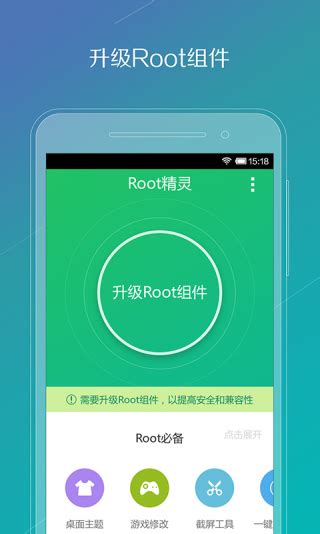 【ROOT精灵下载】2022年最新官方正式版ROOT精灵免费下载 - 腾讯软件中心官网