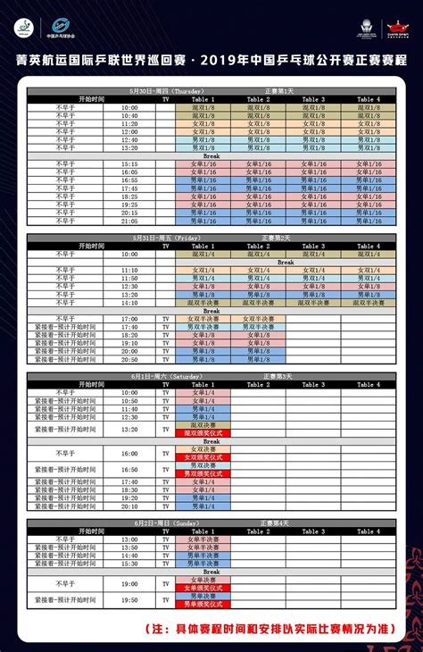 中国乒乓球公开赛深圳站2019赛程表 - 深圳本地宝