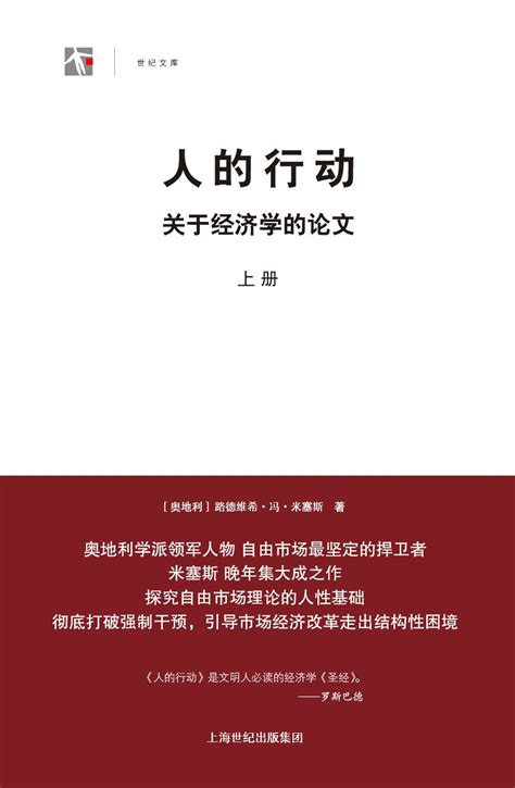 人的行动 - pdf,epub,mobi 下载 - 无名图书