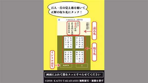 Hyakunin-isshu Catchy song Intro game - App on Amazon Appstore