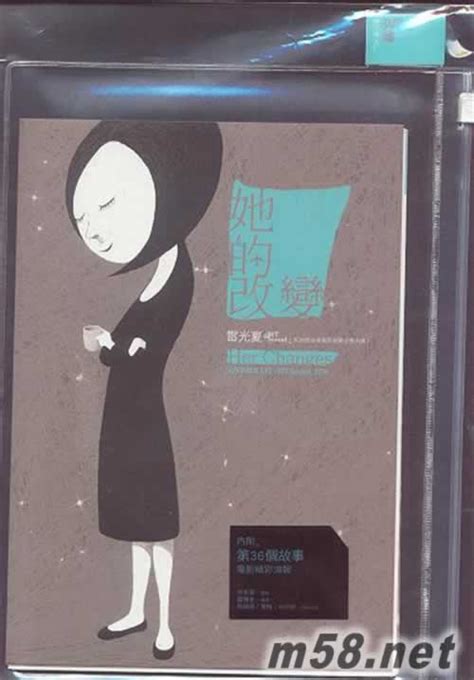 她的改变(第36个故事电影原声音乐大碟) 台湾版 价格 图片 雷光夏 原版音乐吧