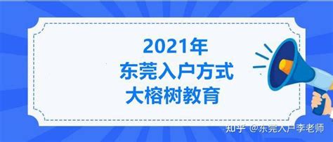 东莞入户最简单的职称(2023年低学历入户东莞的方式有这些) - 哔哩哔哩