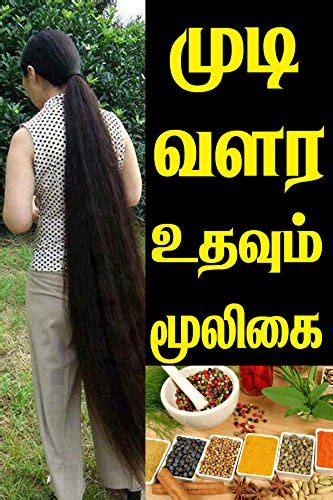 Hair Growth Tips (Tamil Edition) eBook : L, Venkatesh: Amazon.in ...