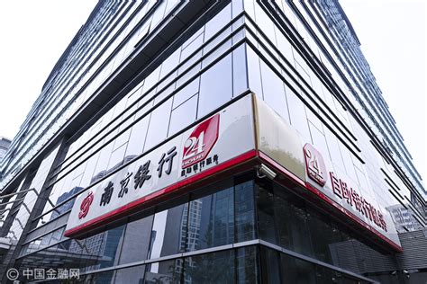 中国城市商业银行高质量发展实时观察之十一：南京银行持续发力普惠金融