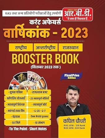 RBD Yearly Current Affairs Varsikank 2023 Booster Book With Free Ras ...