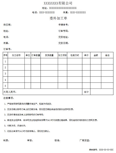 委外加工单 - 办公资源 - 彼爱(BiiB)