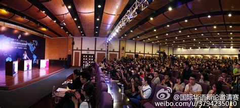 2015国际华语辩论邀请赛哲理辩论介绍_国际华语辩论邀请赛_新浪博客