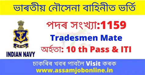 Indian Navy Recruitment 2021: 1159 Tradesman Mate Vacancy