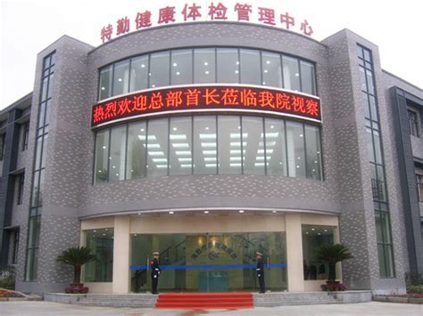 杭州中医院体检中心装修案例-杭州众策装饰装修公司