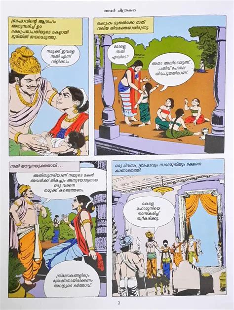 Amar Chitra Katha Vol. 550 Sati and Shiva : Malayalam – Books and You