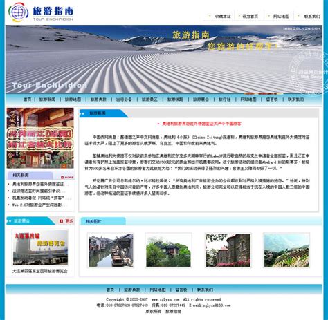中国旅游指南-作品展示,思远网页设计工作室