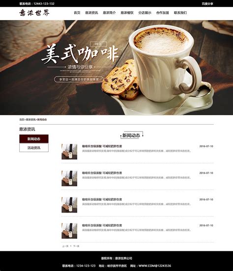 咖啡|网页|企业官网|刘流柳 - 原创作品 - 站酷 (ZCOOL)