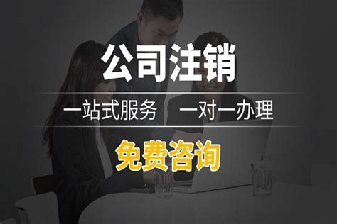 广州公司怎么办理注销 - 知乎