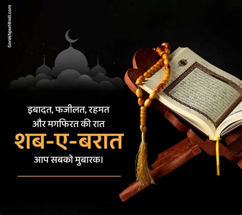 शब ए बारात इमेज कोट्स Shab e barat Images Quotes New – NaatHindi.com