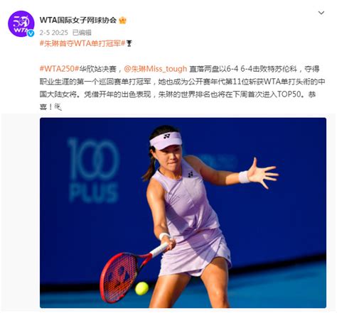 蚌埠日报：恭喜！蚌埠输送网球运动员朱琳，创造历史！ - 哔哩哔哩